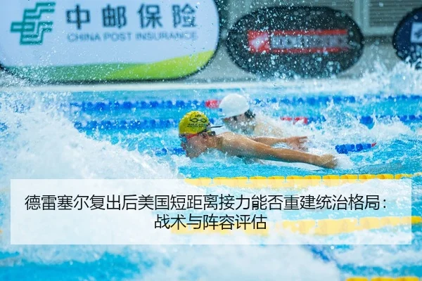 de-lei-sai-er-fu-chu-hou-mei-guo-duan-ju-li-jie-li-neng-fou-chong-jian-tong-zhi-ge-ju-zhan-shu-yu-zhen-rong-ping-gu-2-325.jpg